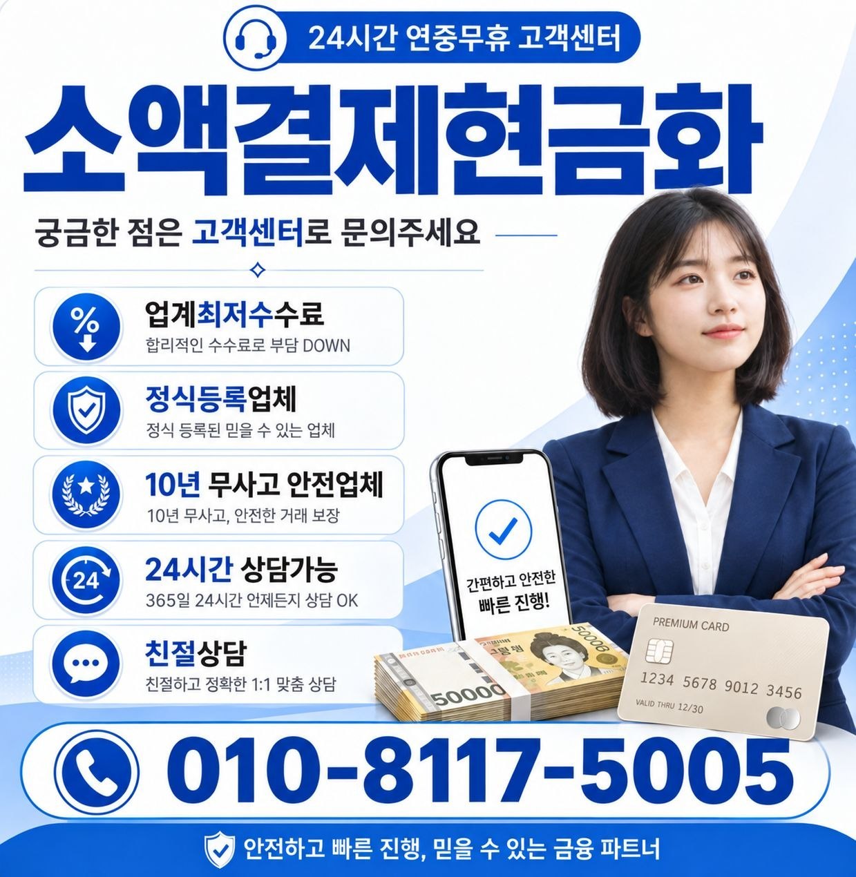 소액결제현금화 방법 및 통신사 한도 5분 정산 가이드